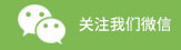 中国·9888拉斯维加斯(股份)有限公司-官方网站